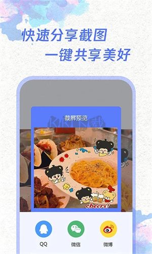 一鍵截屏APP