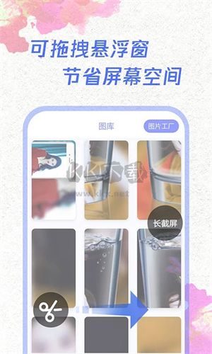 一鍵截屏APP