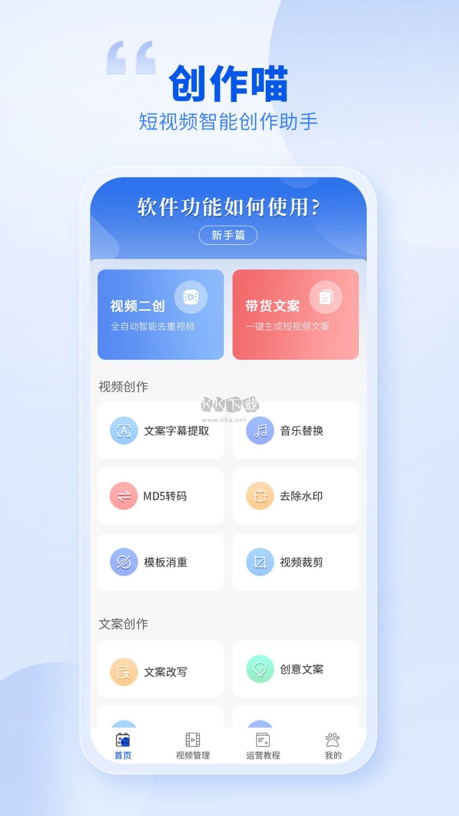 創(chuàng)作喵APP