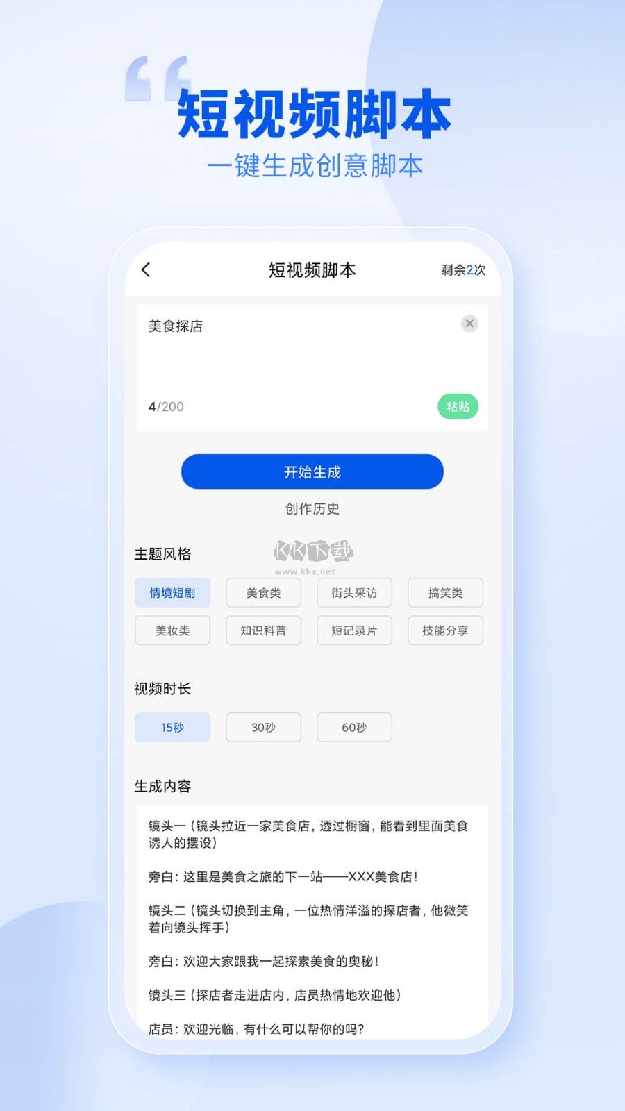 創(chuàng)作喵APP