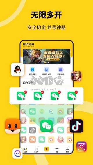 無盡分身app最新版