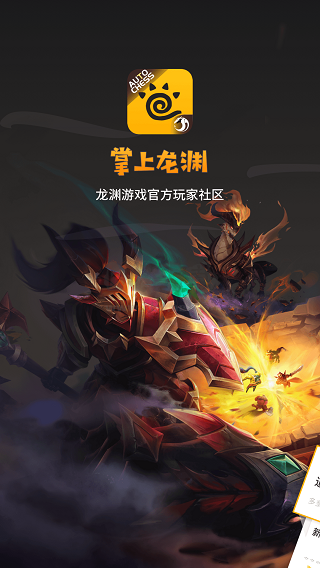 掌上龍淵2024最新版