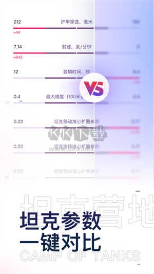 坦克營地最新版
