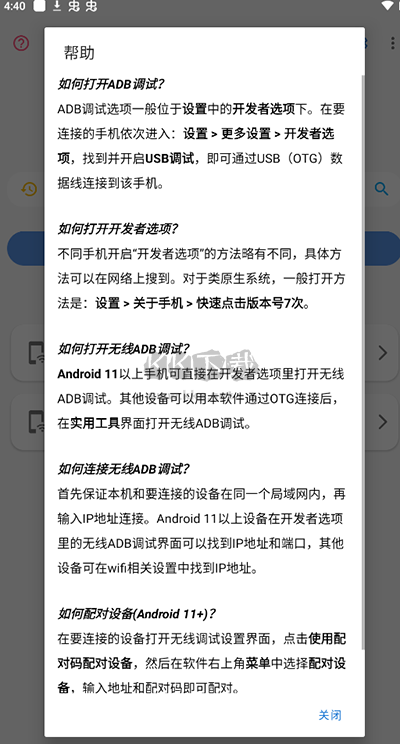 甲殼蟲ADB助手最新版