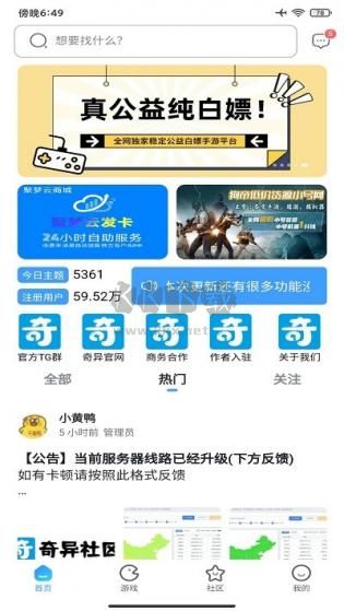 奇異社區(qū)無需實(shí)名版