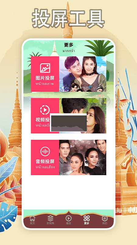 97泰劇投屏版最新版