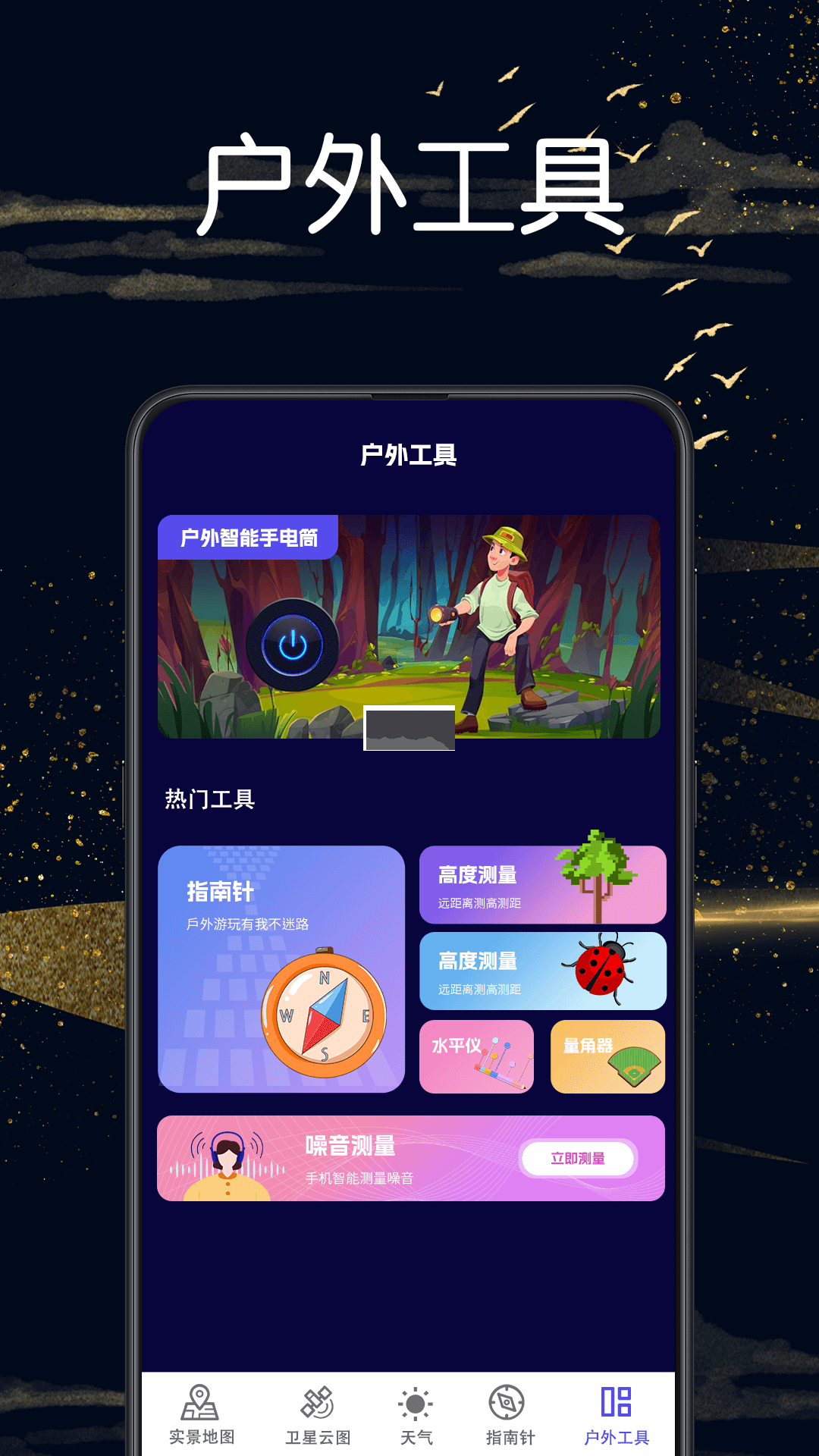 實(shí)景地圖GPS定位軟件最新版