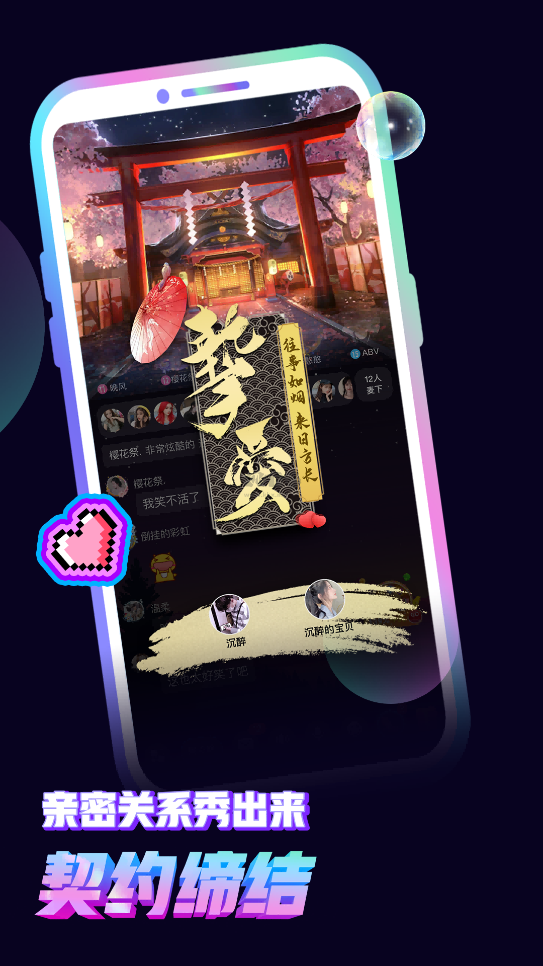 音對語聊app官方正版