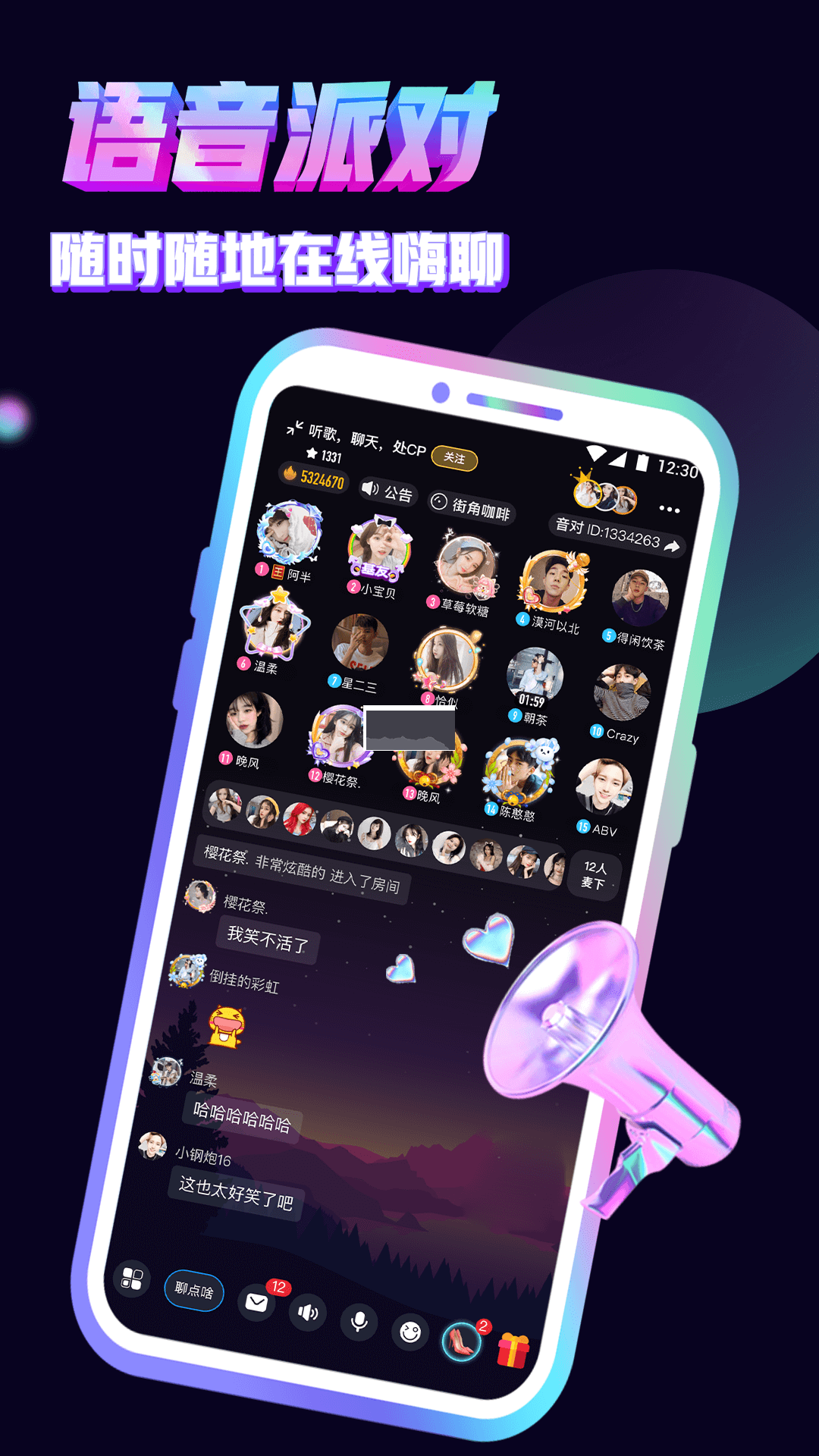 音對語聊app官方正版