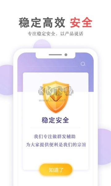 群發(fā)無憂免費版