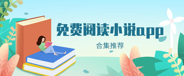 海魚小說app下載-海魚小說app免費版/官網(wǎng)版/安卓版-海魚小說app版本合集