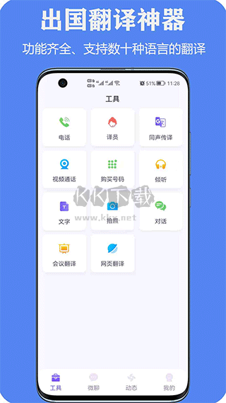 親愛的翻譯官2024官方正版