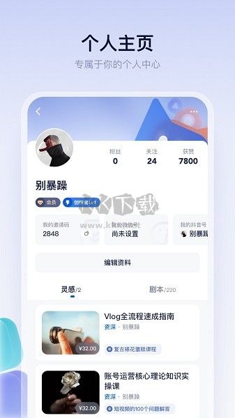 創(chuàng)作貓2024最新去水印版