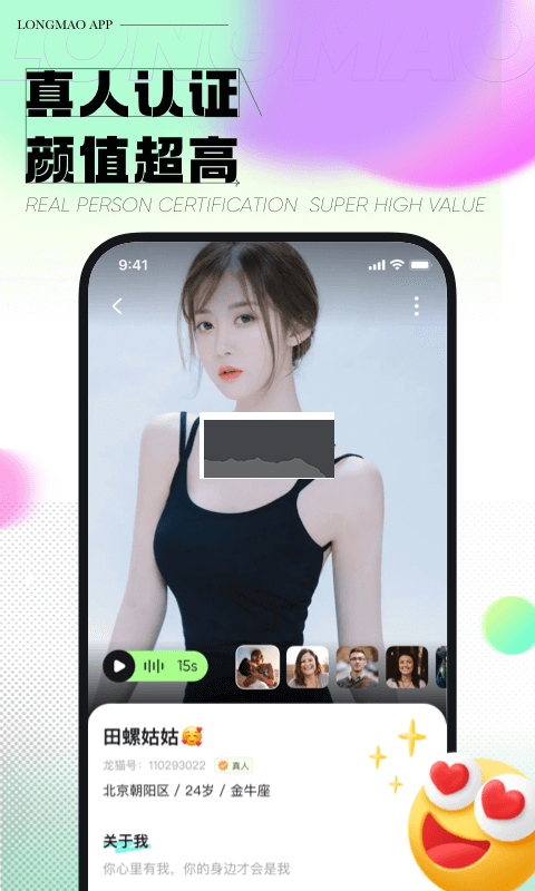 龍貓交友a(bǔ)pp安卓版2024最新