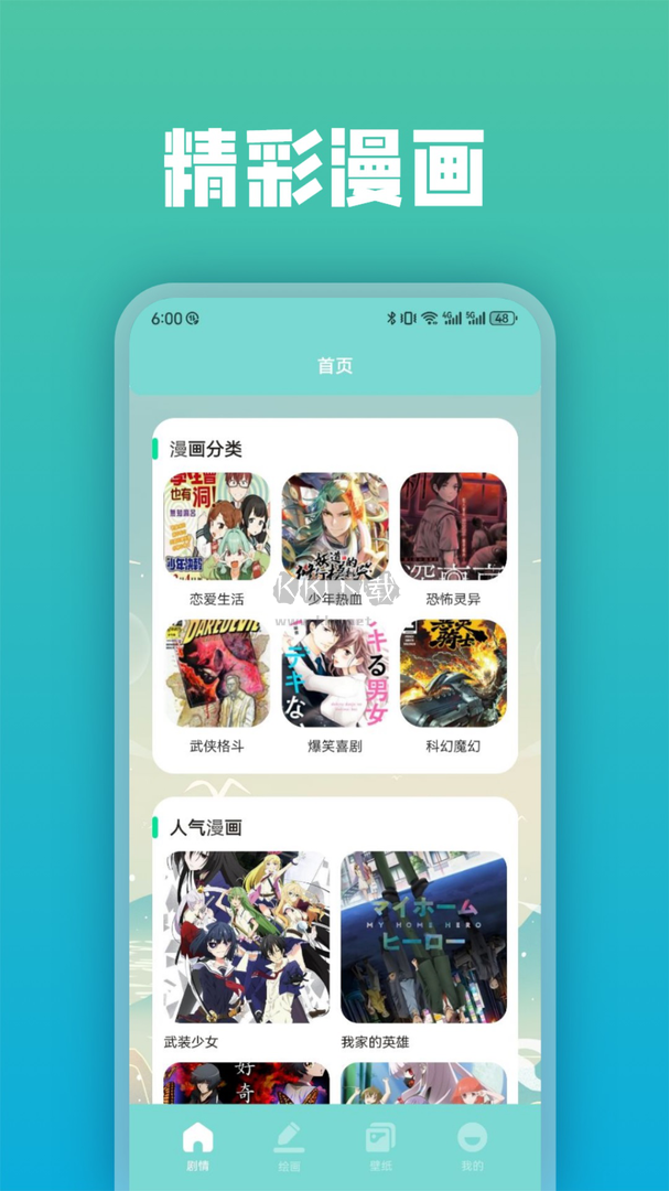 次元漫畫app官方正版2024最新