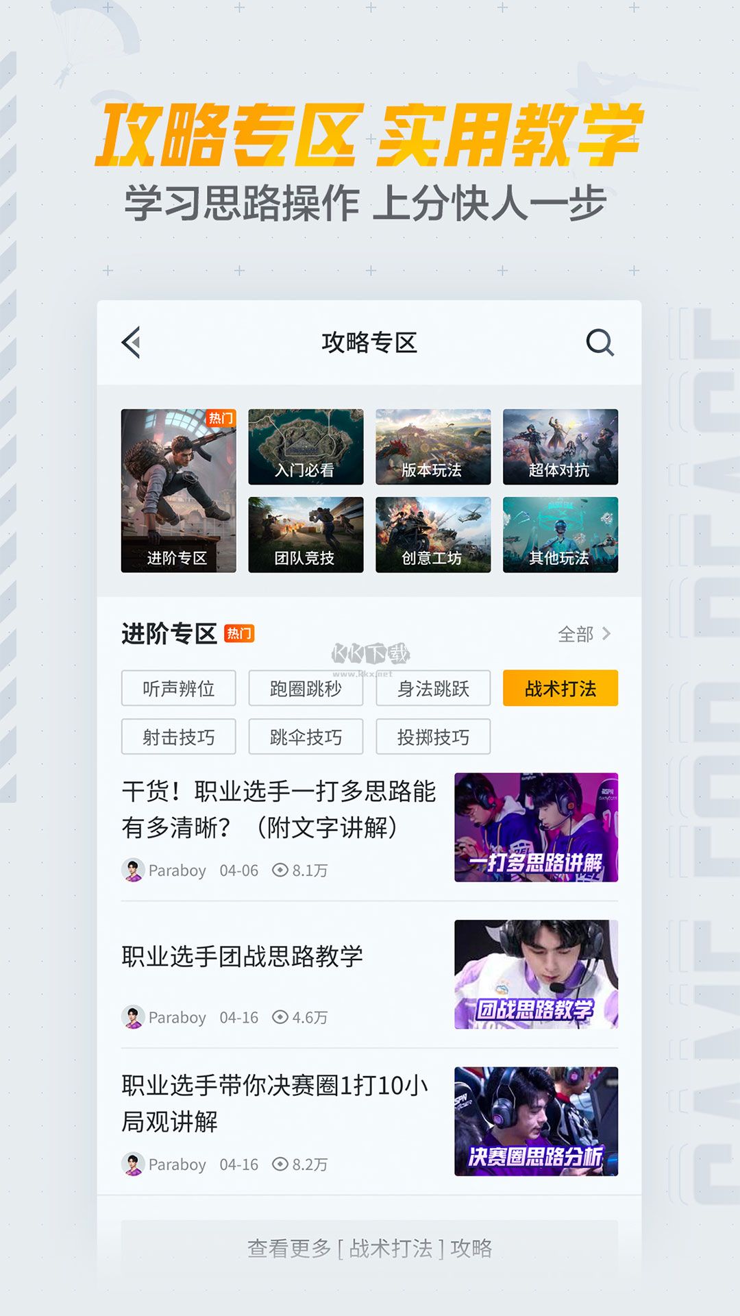 和平營地app官方正版最新