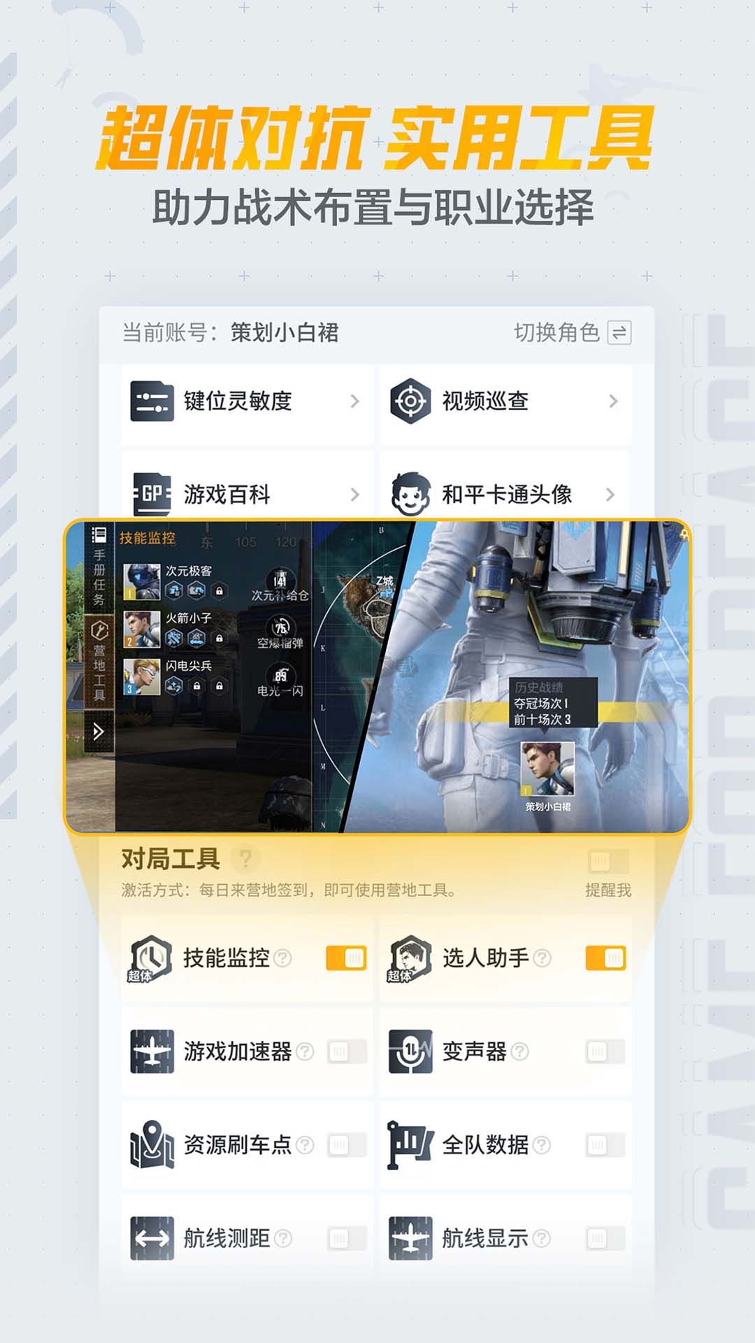 和平營地app官方正版最新