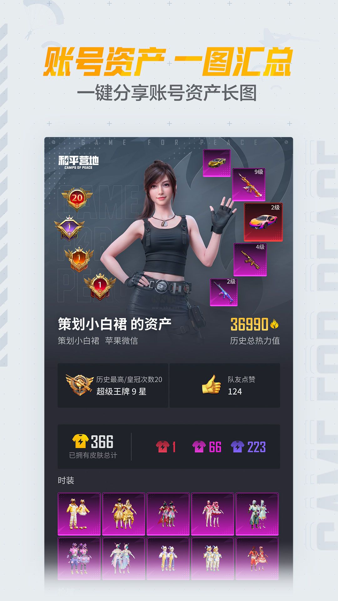 和平營地app官方正版祖新