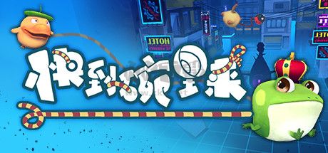 快到碗里來電腦版