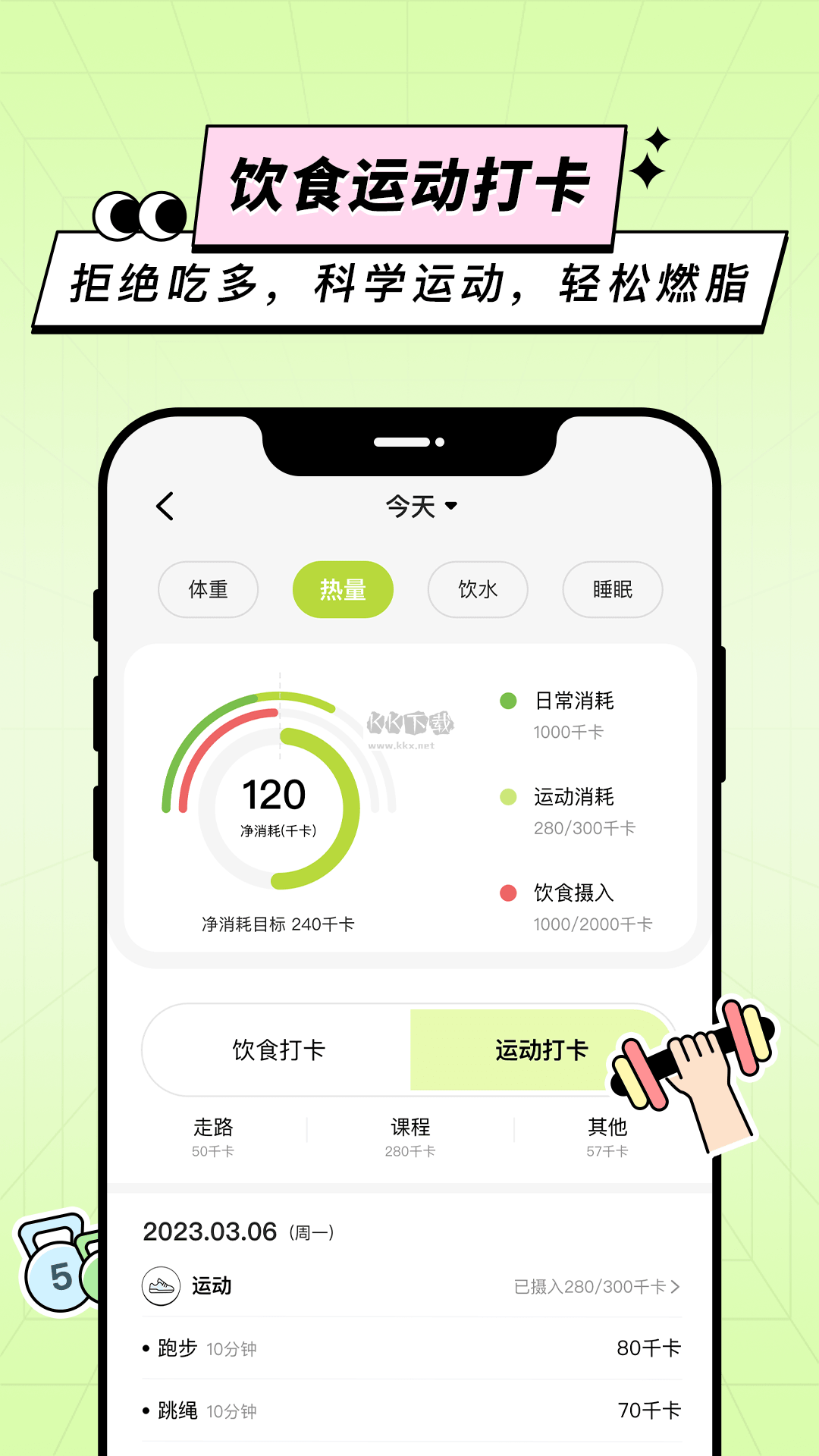 凹凸計劃app安卓版2024最新