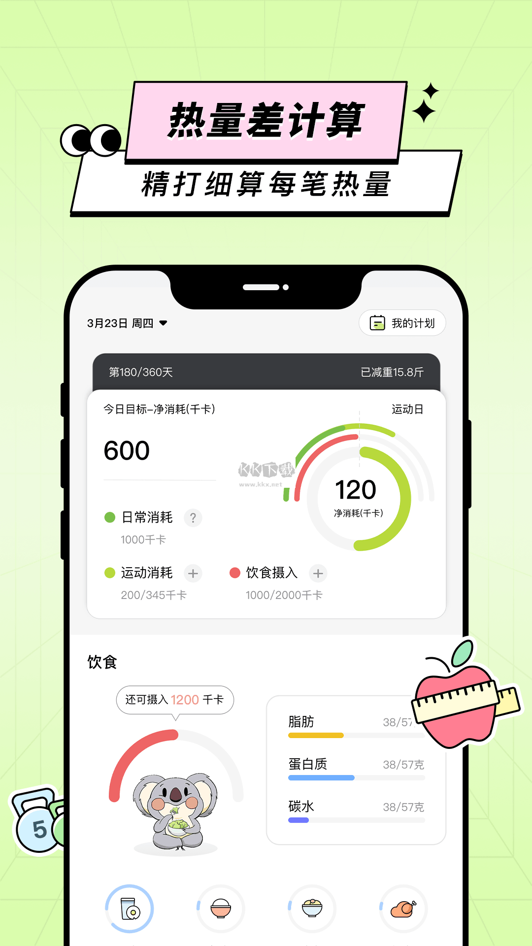 凹凸計劃app安卓版2024最新