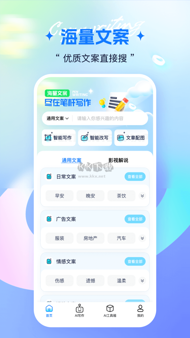 筆桿寫作app官網(wǎng)免費版最新