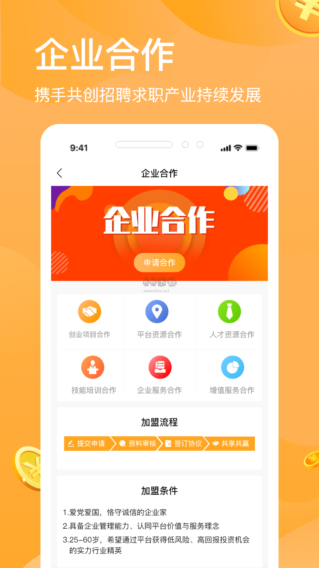 獵人招聘app安卓版2024最新