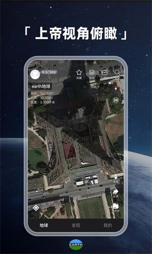 earth地球破解版(永久免費vip)