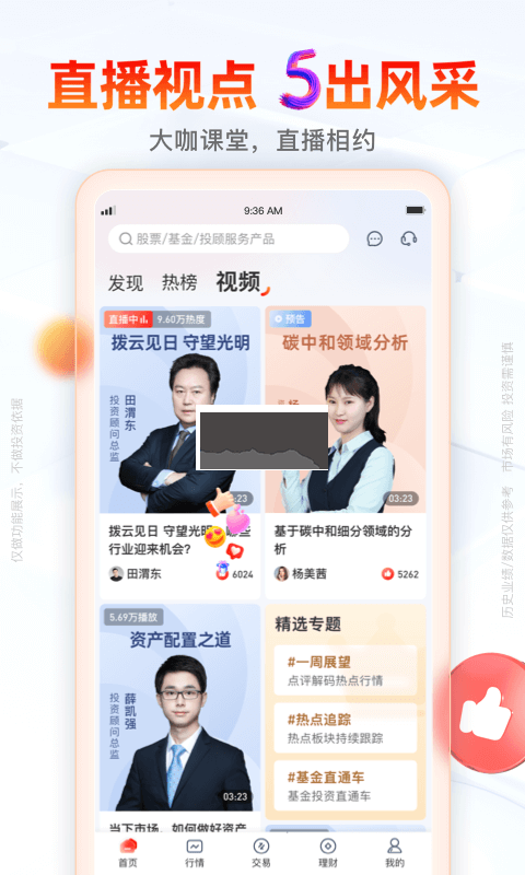 開源證券肥貓app最新官方版