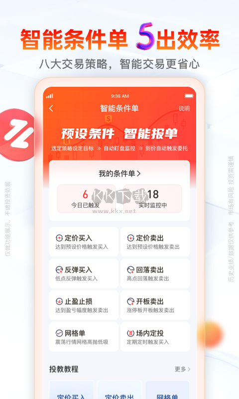 開源證券肥貓app最新官方版