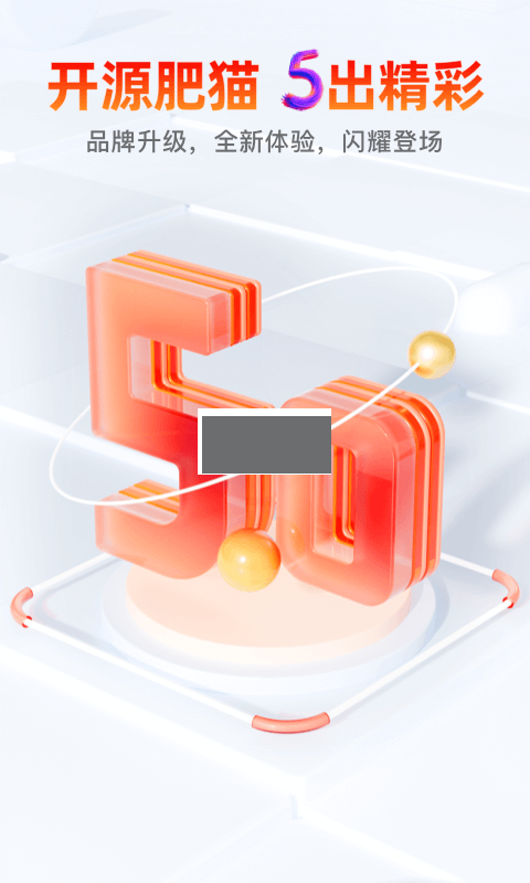 開源證券肥貓app最新官方版