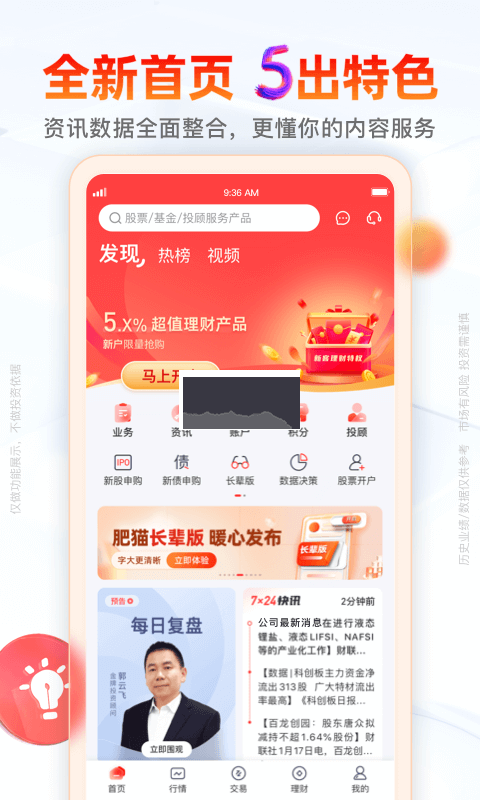 開源證券肥貓app最新官方版