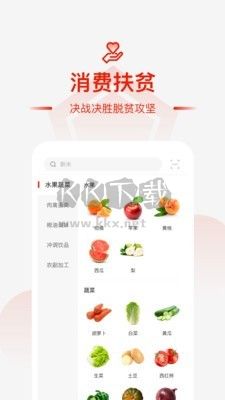 央企消費幫扶2024官方版