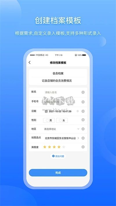 超級(jí)檔案APP
