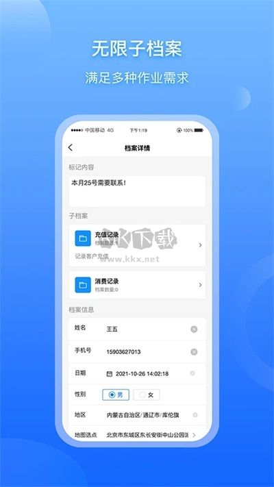 超級(jí)檔案APP