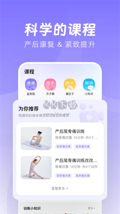 凱格爾Go安卓版