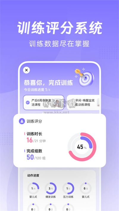 凱格爾Go安卓版