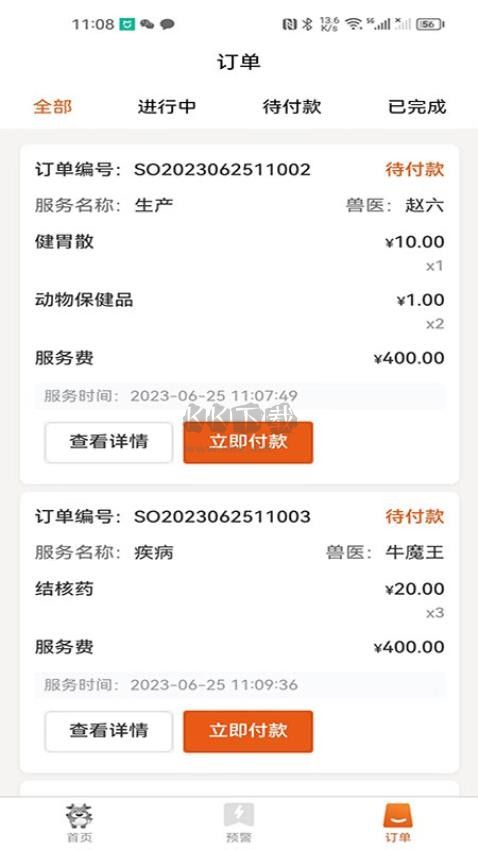 幸福牛管家APP免費(fèi)版