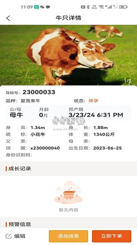 幸福牛管家APP免費(fèi)版