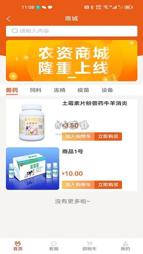 幸福牛管家APP免費(fèi)版