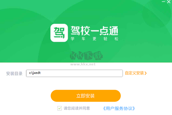 駕校一點(diǎn)通官方電腦版