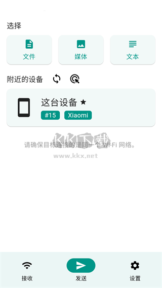 LocalSend局域網(wǎng)傳輸工具