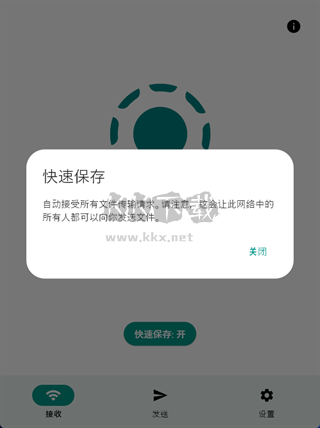 LocalSend局域網(wǎng)傳輸工具