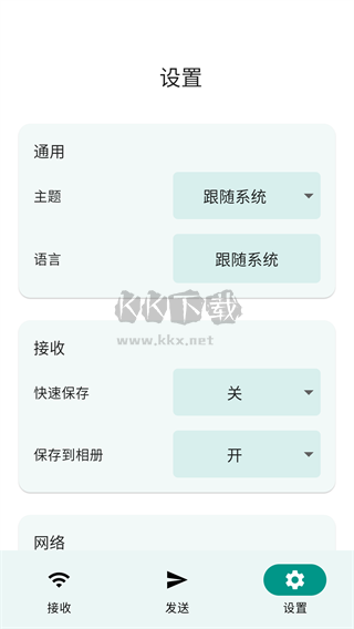 LocalSend局域網(wǎng)傳輸工具