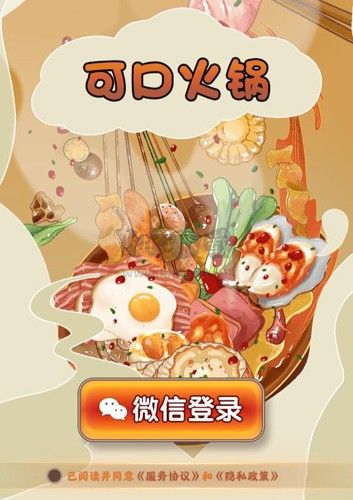 可口火鍋紅包版