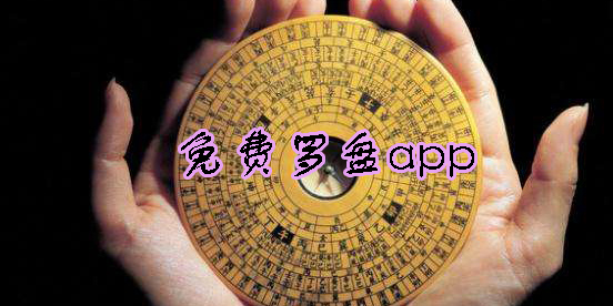 高精度電子羅盤哪家好？電子羅盤app哪個好用？電子羅盤哪個app準確度高？