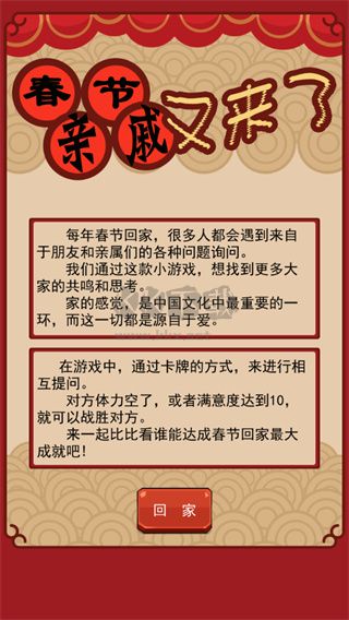 春節(jié)親戚又來了無廣告版
