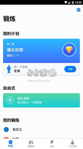 7分鐘鍛煉2024破解高級(jí)版