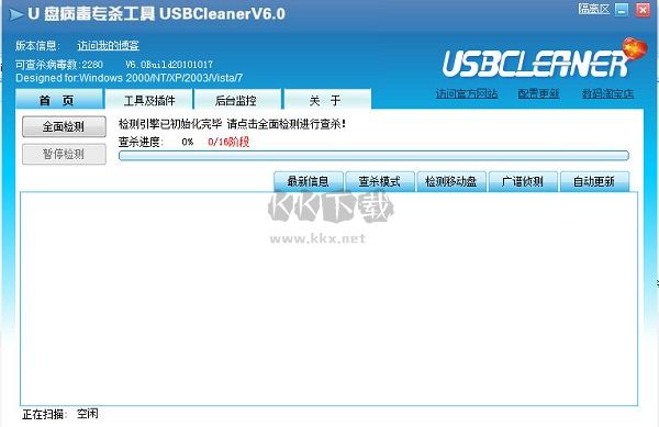 U盤(pán)病毒專(zhuān)殺工具2024官方最新版