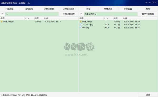 U盤(pán)超級(jí)加密3000最新破解版